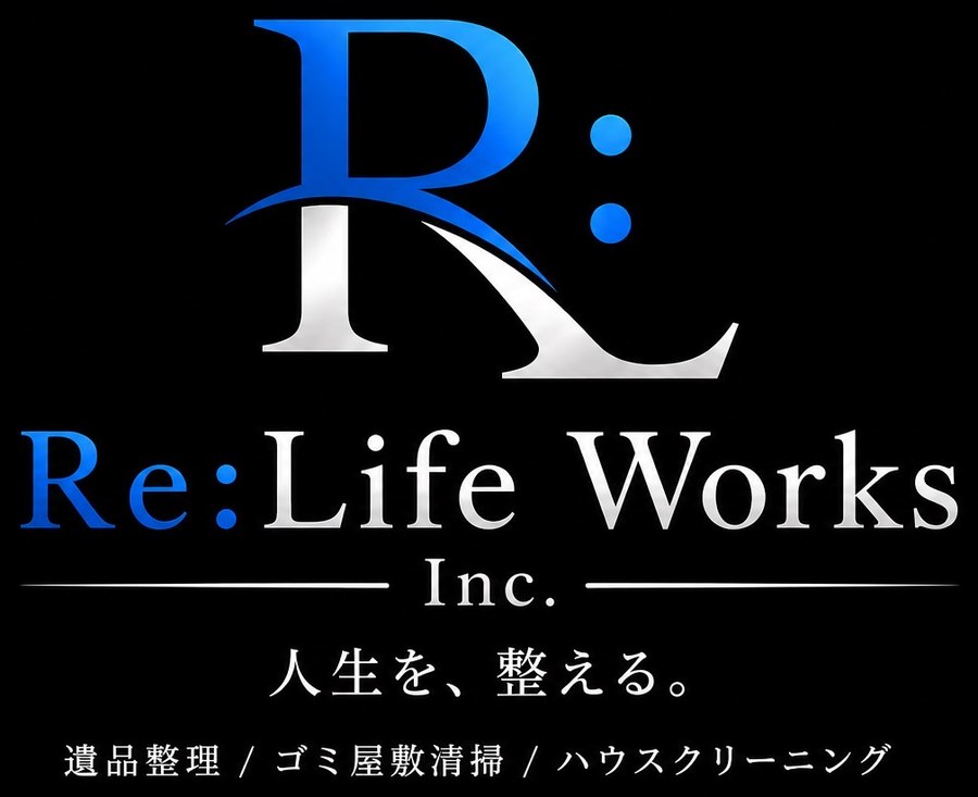 Re:Life Works Inc. — 人生を、整える。 遺品整理 / ゴミ屋敷清掃 / ハウスクリーニング